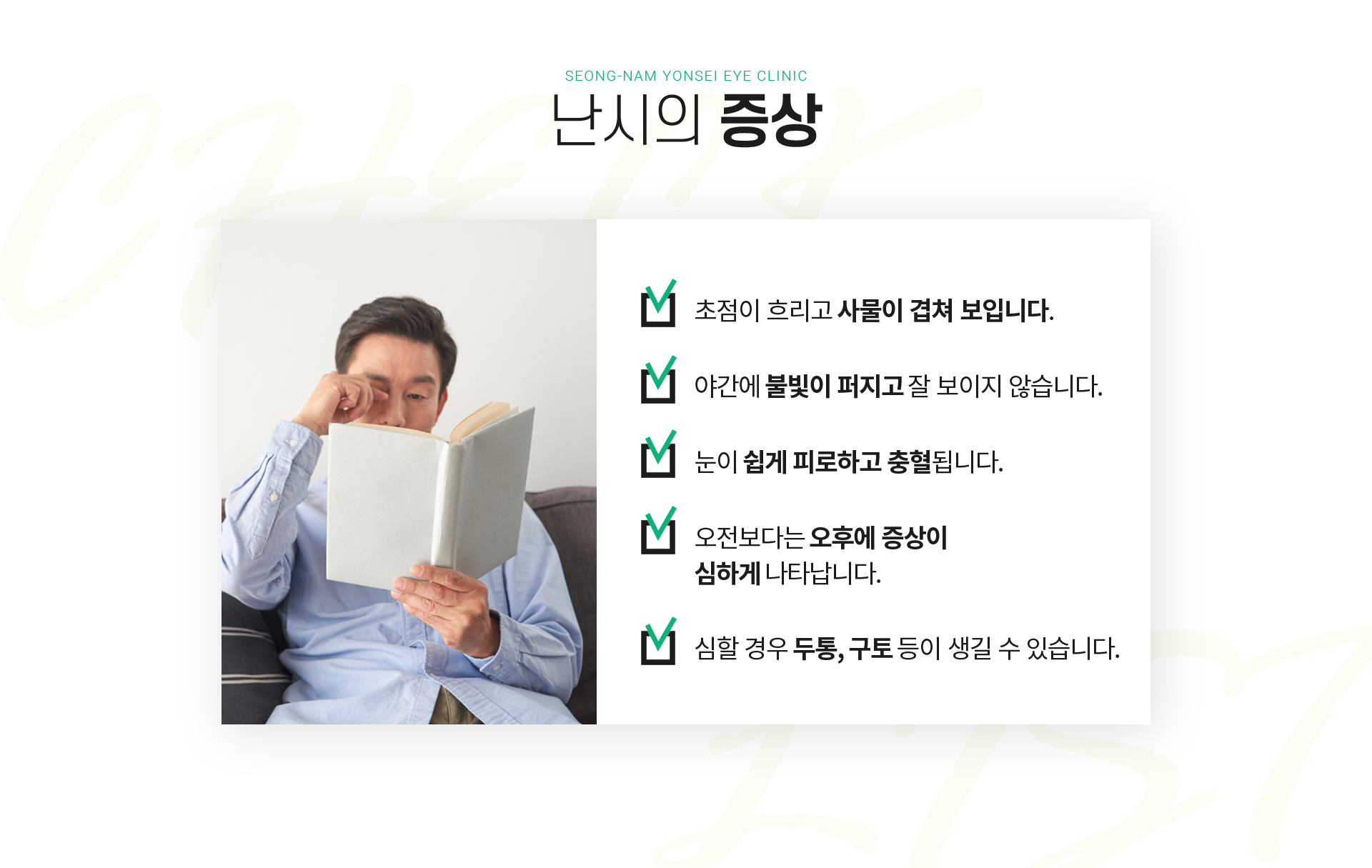 시술설명 난시의 증상