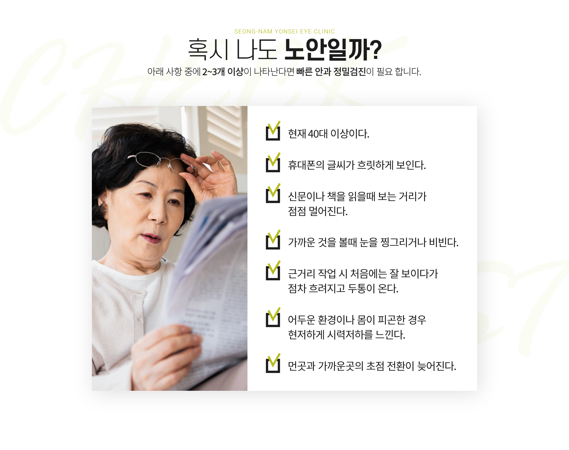 시술설명 혹시 나도 노안일까