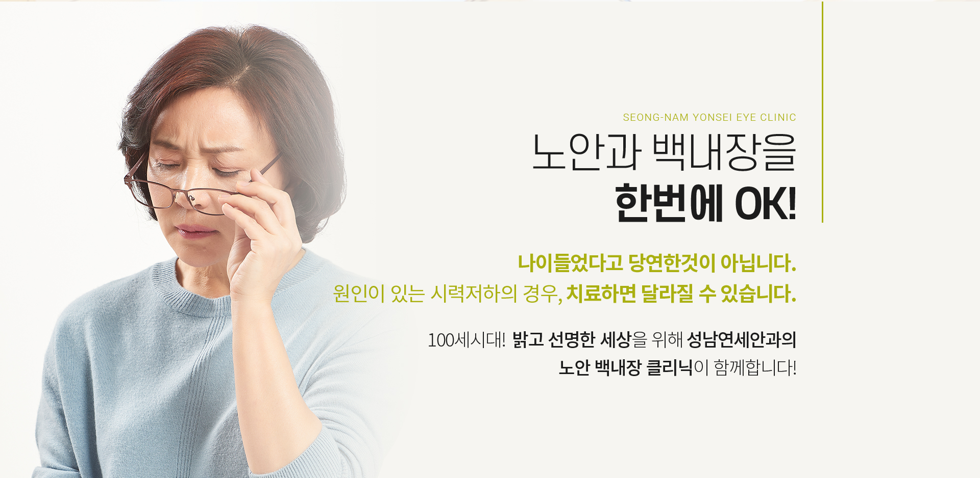 시술설명 노안과 백내장을 한번에 OK