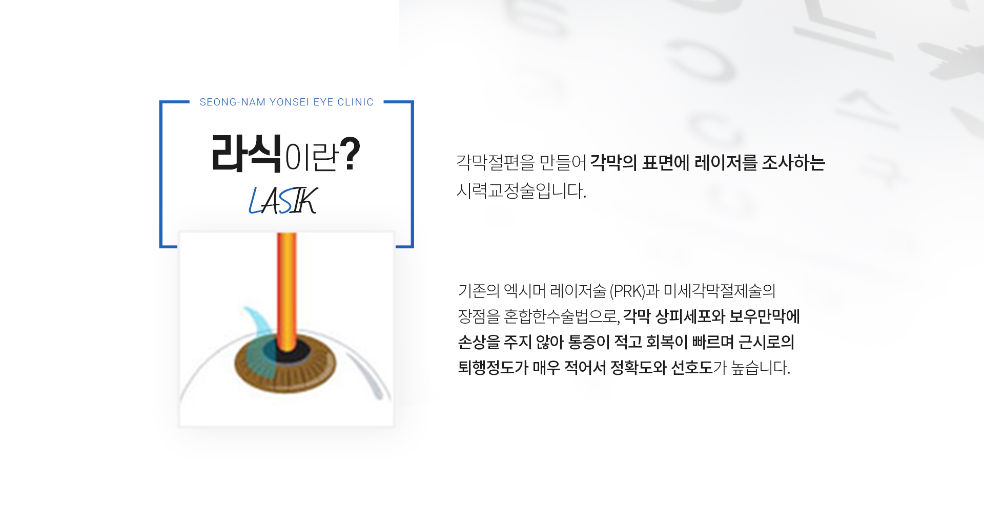 시술설명 라식이란