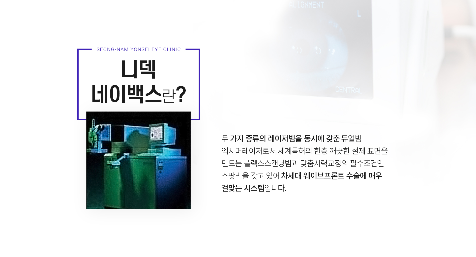 시술설명 니덱 네이백스란 