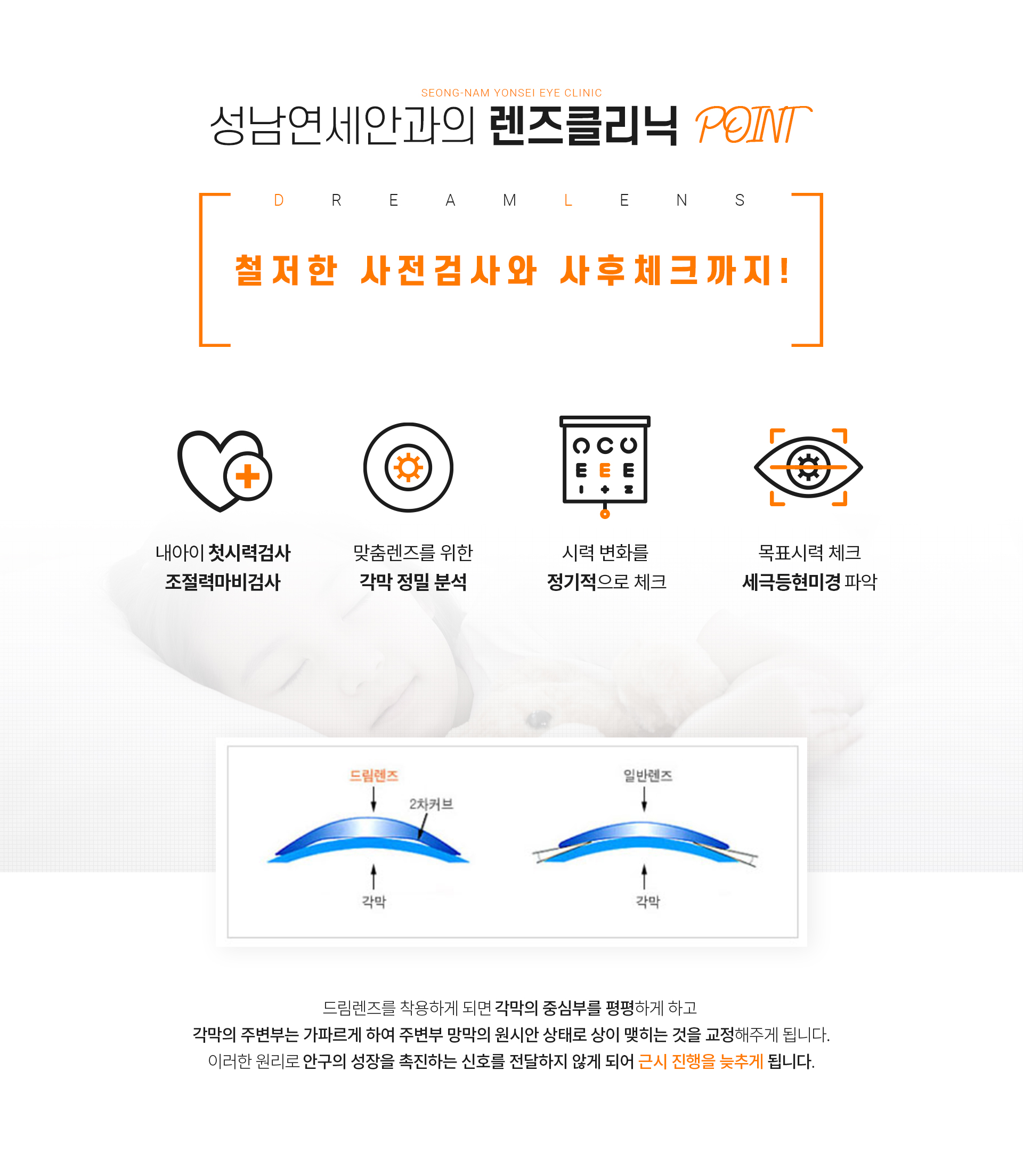 시술설명 렌즈클리닉 포인트