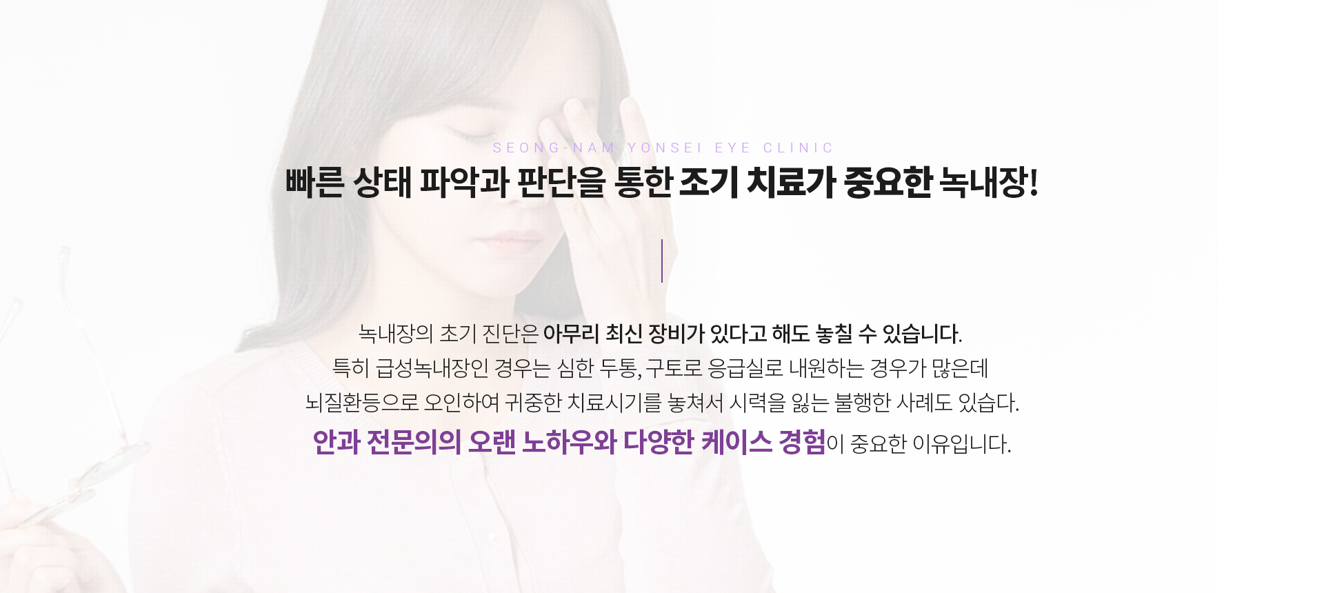 시술설명 빠른 상태 파악과 판단을 통한 조기 치료가 중요한 녹내장